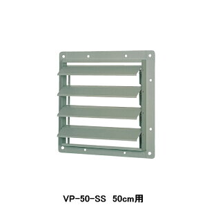 【VP-50-SS】東芝 産業用換気扇 別売部品 有圧換気扇ステンレス形用風圧式シャッター ステンレス製 標準形用