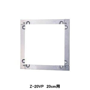 【Z-20VP】東芝 産業用換気扇 別売部品 有圧換気扇用絶縁枠 ステンレス製