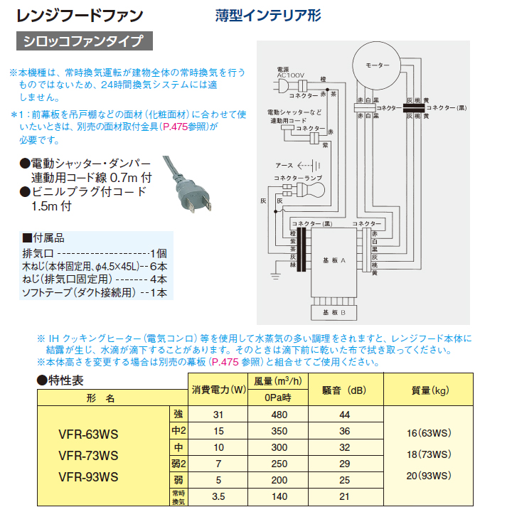 レンジフー 東芝 - 通販 - PayPayモール 薄型インテリア形レンジフードファン[VFR-93WSK]TOSHIBA e-キッチンまてりある  レンジフー