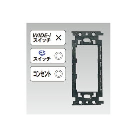 【NDG4302】東芝 スイッチ用プレート 適合サポート ワンタッチ取付 かしめ取付 取付不可 絶縁ワンタッチサポート 【TOSHIBA】