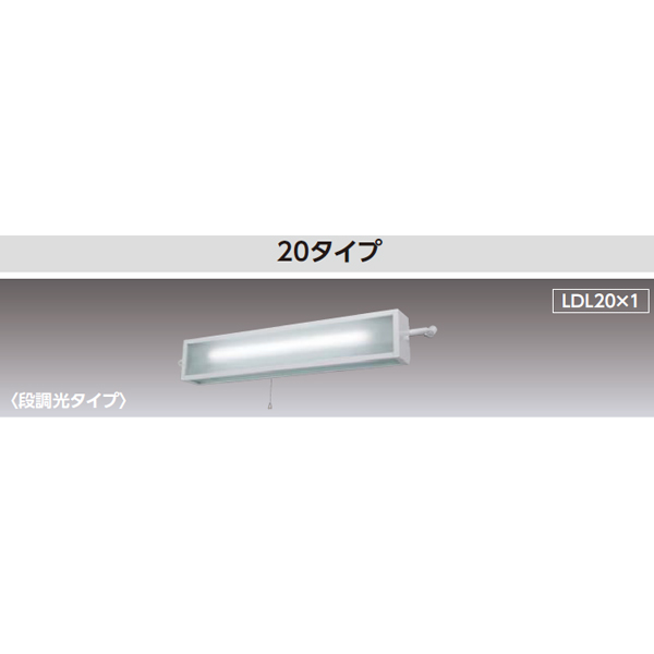 楽天市場】【LEDTS-21864YK-LD9】東芝 直管LED 非常用照明器具