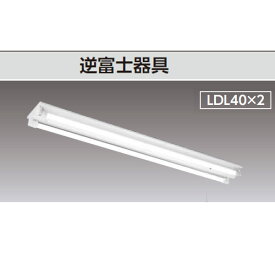 【LEDTS-42307M-LS9】東芝 直管LED 非常用照明器具 40タイプ 逆富士器具 Sタイプ 非常時定格光束3800lm×45%点灯ランプ付非調光