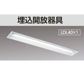【LEDRJ-41475K-LS9】東芝 直管LED 非常用照明器具 40タイプ 埋込開放器具 Jタイプ非常時定格光束2500lm×50%点灯ランプ付非調光