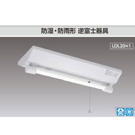 【LEDTS-21382M-LS9】東芝 直管LED 非常用照明器具 防湿・防雨形 20タイプ 防湿・防雨形 逆富士器具