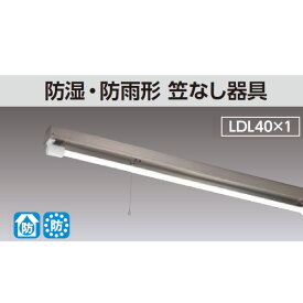 【LEDTS-41083M-LS9】東芝 直管LED 非常用照明器具 防湿・防雨形（ステンレス） 40タイプ 防湿・防雨形 笠なし器具 Sタイプ