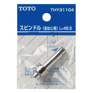 �yTHY31104�zTOTO ����������ւ��p�[�c �X�s���h�� �y�g�[�g�[�z