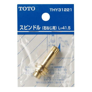 �yTHY31221�zTOTO ����������ւ��p�[�c �X�s���h�� �y�g�[�g�[�z
