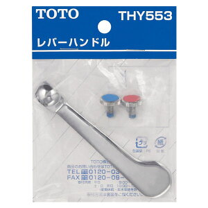 �yTHY553�zTOTO ����������ւ��p�[�c ����o�[�n���h�� 100mm �y�g�[�g�[�z