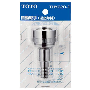 �yTHY220-1�zTOTO ����������ւ��p�[�c �������ݎ��J�b�v�����O �y�g�[�g�[�z