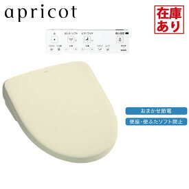 【在庫有り】【TCF4714#SC1】トートー ウォシュレット アプリコットF1（レバー便器洗浄タイプ） パステルアイボリー 洗浄ユニット無 TOTO