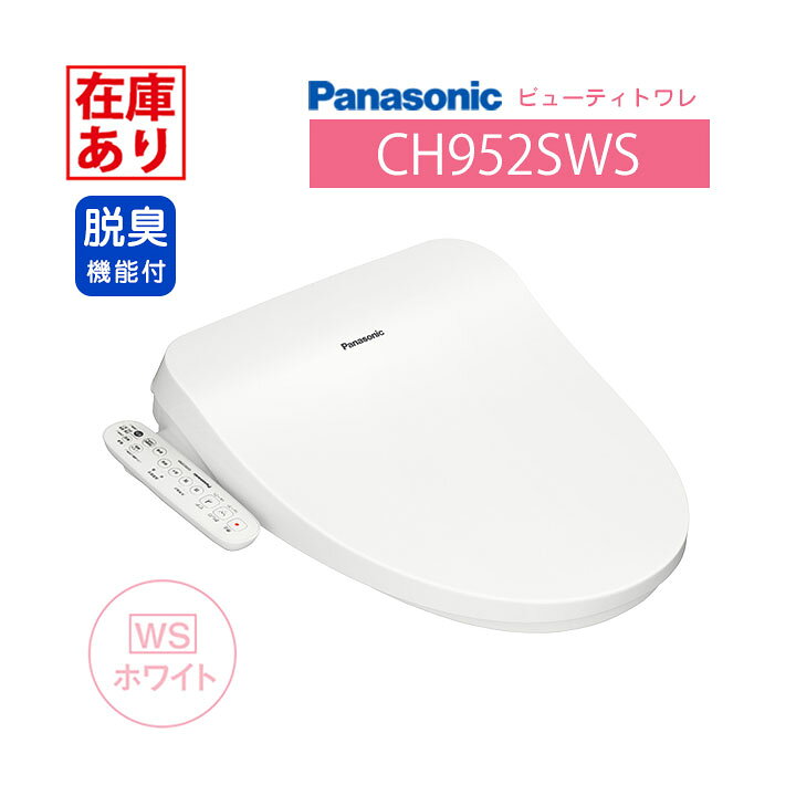 楽天市場】【在庫有り】CH952SWS パナソニック ビューティトワレ 