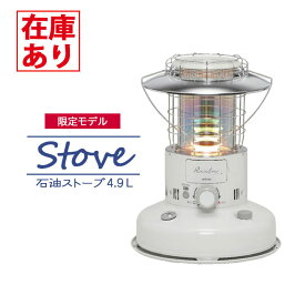 【在庫有り】トヨトミ 石油ストーブ RL-2524(W) ホワイト 暖房 ＼7〜9畳／ Rainbowシリーズ ランタン調対流形石油ストーブ