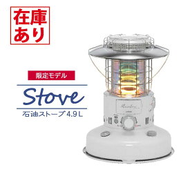 【在庫有り】トヨトミ 石油ストーブ RL-G2524(W) ホワイト 暖房 ＼7〜9畳／ Rainbowシリーズ 電池レス(ぐるんPa) ランタン調対流形石油ストーブ