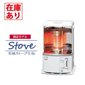 【在庫有り】トヨトミ 石油ストーブ RS-H2924(W) ホワイト 暖房 タンク3.6L ＼8〜10畳／ 反射形ストーブ シングル燃焼 スリムタイプ