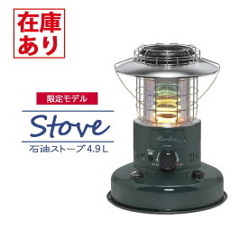 【在庫有り】トヨトミ 石油ストーブ RL-2524(G) ダークグリーン 暖房 ＼7〜9畳／ Rainbowシリーズ ランタン調対流形石油ストーブ