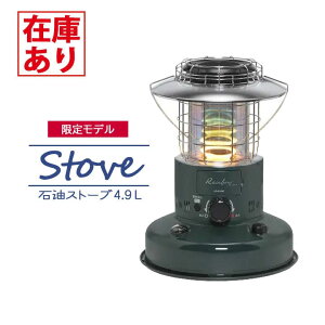 【在庫有り】トヨトミ 石油ストーブ RL-2524(G) ダークグリーン 暖房 \7〜9畳/ Rainbowシリーズ ランタン調対流形石油ストーブ