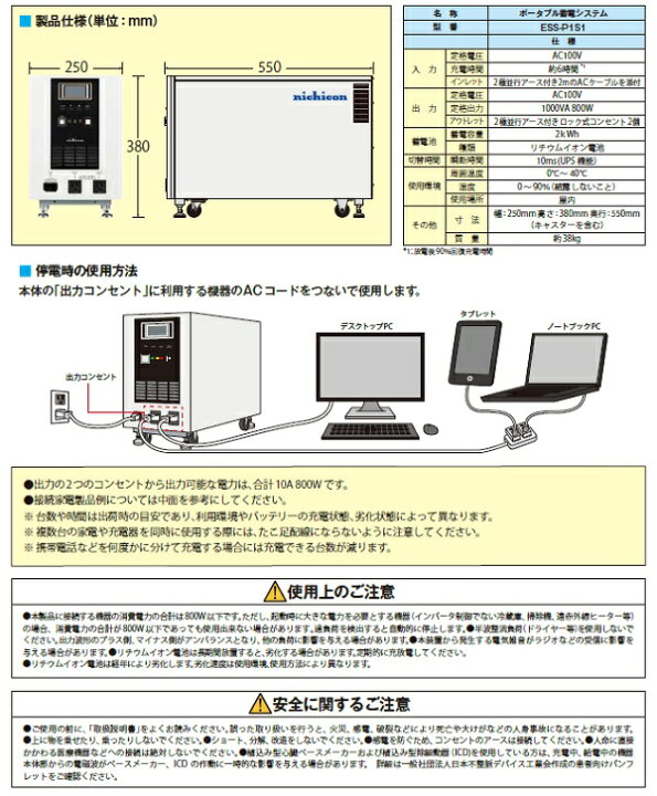 楽天市場 代引き不可品 ニチコン Ess P1s1 ポータブル蓄電池 メーカー直送 納期約2週間 住宅設備機器の小松屋