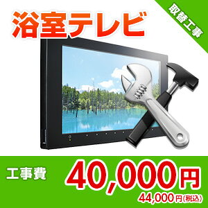 住宅建材 浴室テレビの人気商品 通販 価格比較 価格 Com