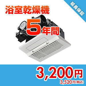 住設ドットコム 【保証】あんしん保証プラス 浴室乾燥機 5年 anshin16
