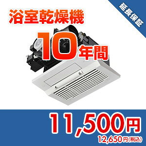 住設ドットコム 【保証】あんしん保証プラス 浴室乾燥機 10年 anshin18