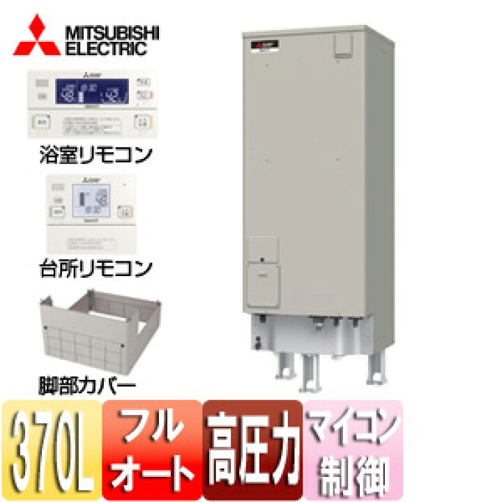 楽天市場】【送料無料】三菱電機 ○電気温水器 ダイヤホット リモコン+ 