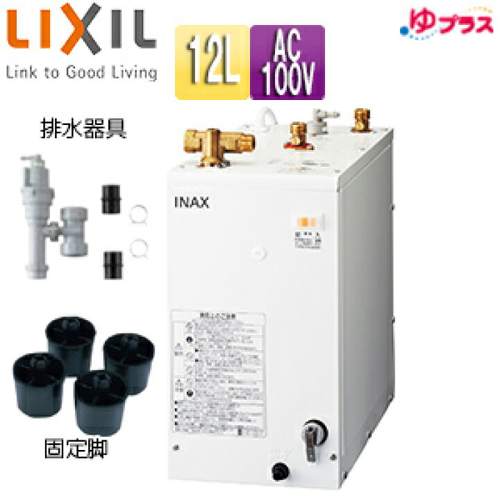楽天市場】LIXIL 小型電気温水器 ゆプラス 床置設置 手洗洗面用 