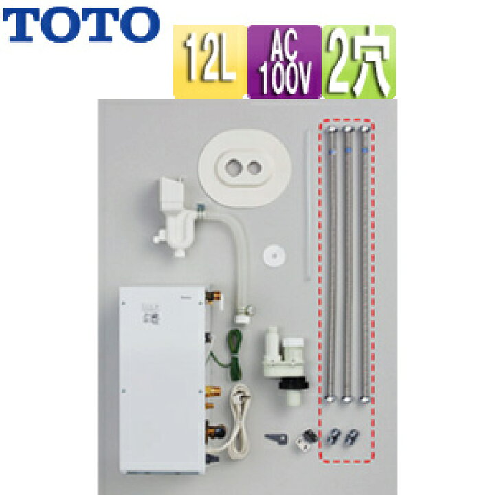 楽天市場】TOTO 小型電気温水器 湯ぽっとキット 床置設置 先止式 貯湯 