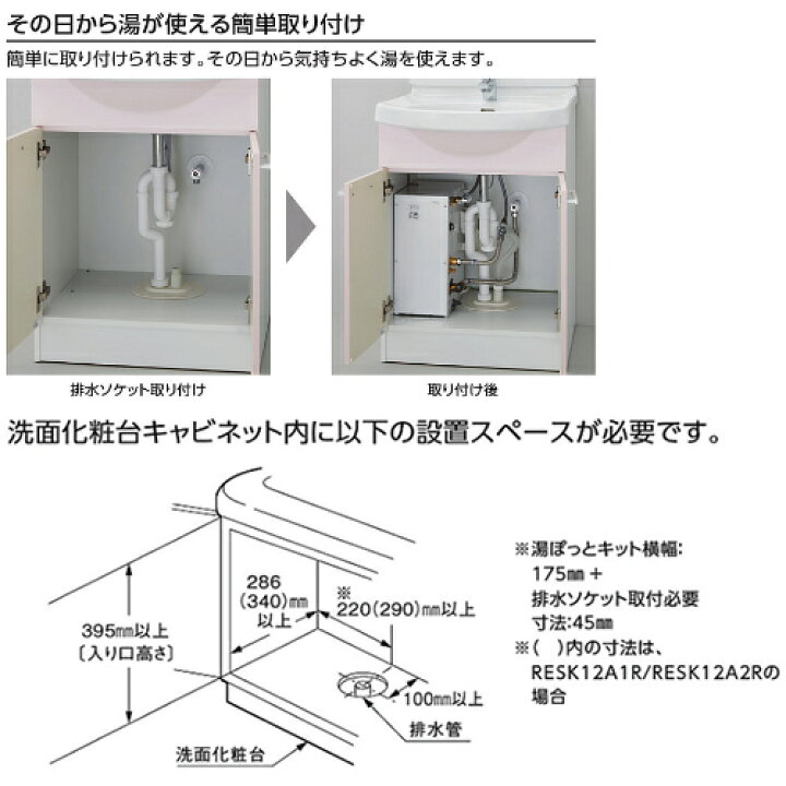 楽天市場】TOTO 小型電気温水器 湯ぽっとキット 床置設置 先止式 貯湯 