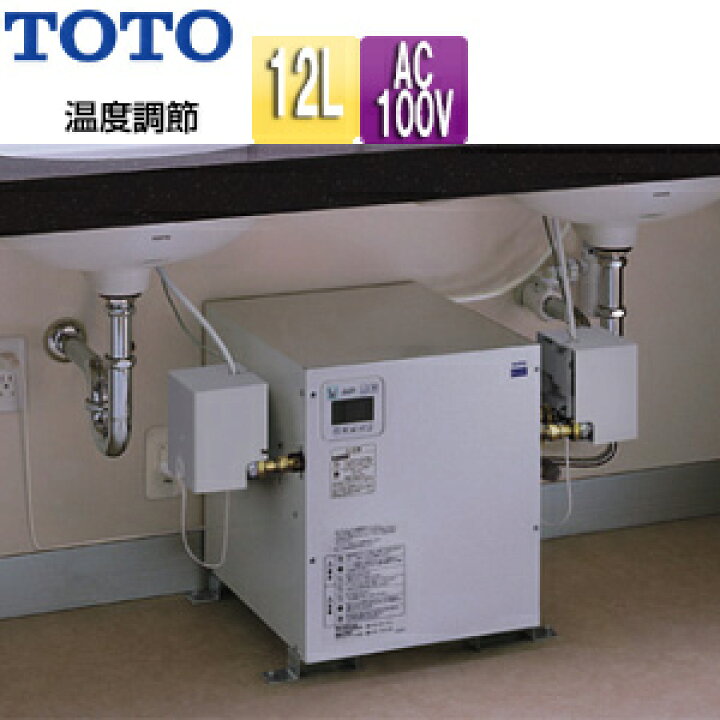 楽天市場】TOTO 小型電気温水器 湯ぽっと 床置設置 先止式 貯湯式 手洗 
