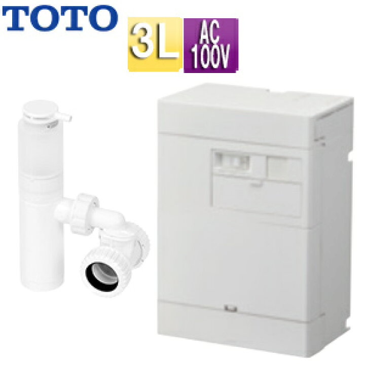 楽天市場】【送料無料】TOTO 小型電気温水器 湯ぽっと 壁掛 先止式  