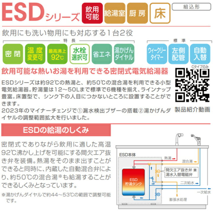 楽天市場】【送料無料】日本イトミック 小型電気温水器 ESDシリーズ 床 