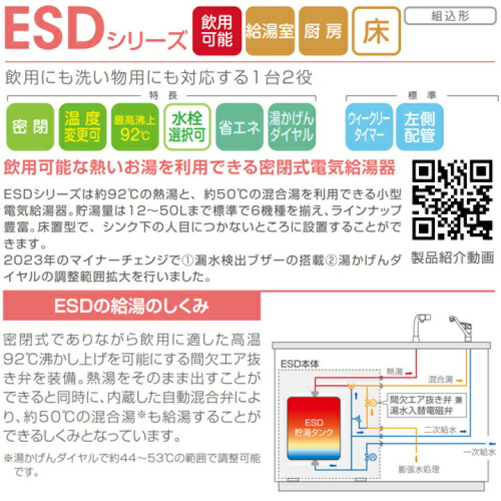 楽天市場】【送料無料】日本イトミック 小型電気温水器 ESDシリーズ 床 