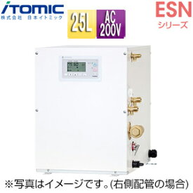 【3年あんしん保証付】【送料無料】日本イトミック 小型電気温水器 ESNシリーズ 床置 先止め式 キッチン用 単相200V 2.0kW 25L わきあげ温度:30～75度 ミキシング機能 操作部:B 配管向き:左 ESN25BLX220E0　単相200V 2.0kW