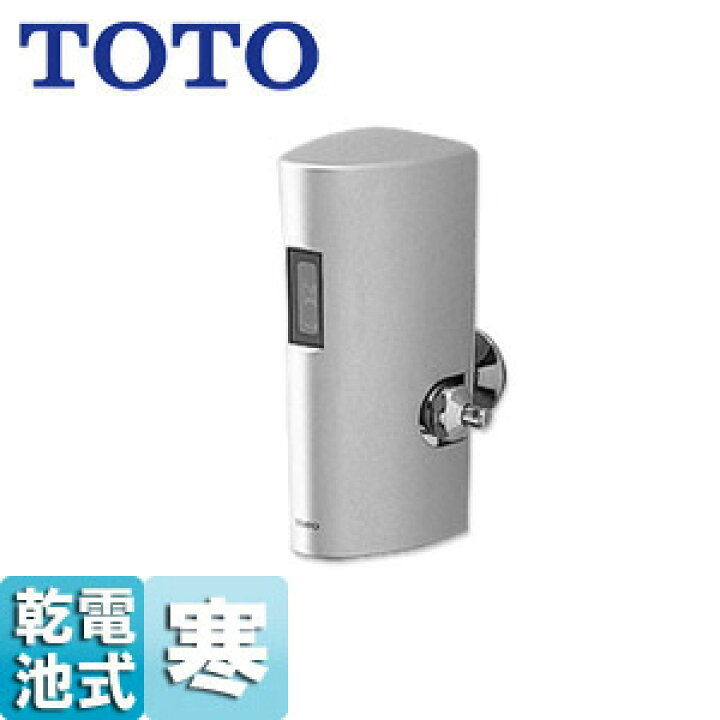 楽天市場】TOTO 個別小便器自動洗浄システム オートクリーンU 既設 