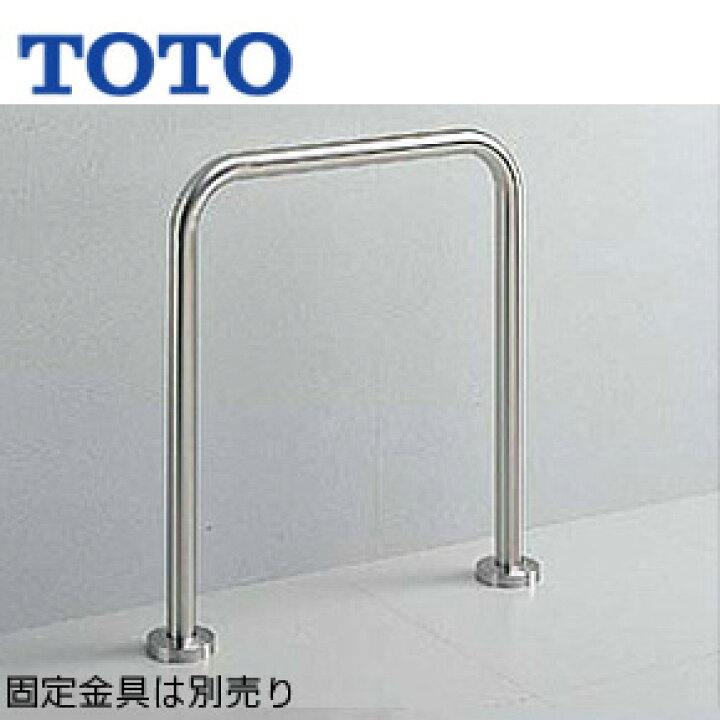 楽天市場】TOTO ○手すり 床固定 和風便器用 長さ:500mm φ34 