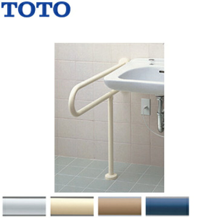 楽天市場】【3年あんしん保証付】TOTO 手すり 床壁固定 P型 壁掛洗面 