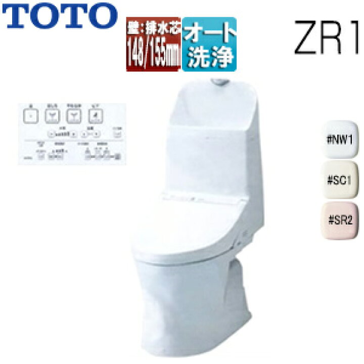 楽天市場】【送料無料】TOTO 一体型トイレ ZR1 壁:排水芯148/155mm 