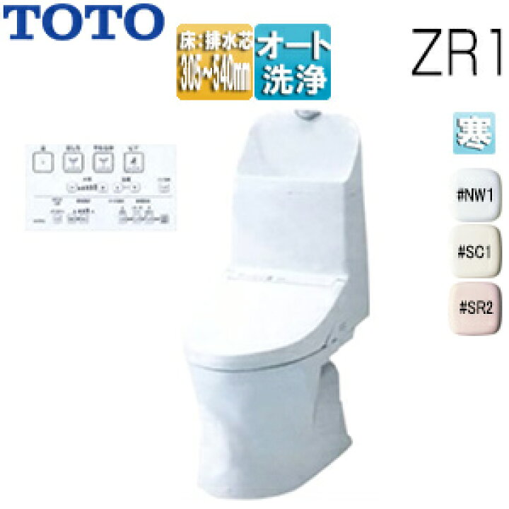 楽天市場】【送料無料】TOTO 一体型トイレ ZR1 床:排水芯305〜540mm 