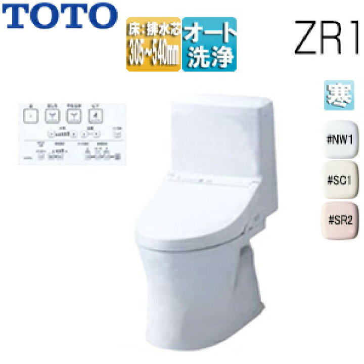 楽天市場】【送料無料】TOTO 一体型トイレ ZR1 床:排水芯305〜540mm 