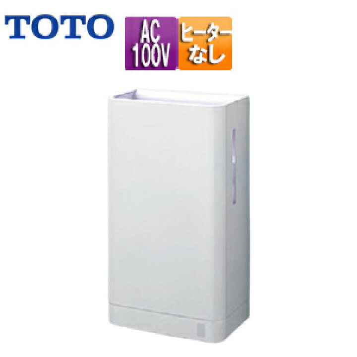 楽天市場】【送料無料】TOTO ハンドドライヤー クリーンドライ 壁取付 
