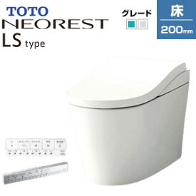 【3年あんしん保証付】【送料無料】TOTO タンクレストイレ ネオレストLSタイプ LS1 床:排水芯200mm 給水:露出 タンクレス便器 寒冷地(ヒーター付便器・水抜併用方式) CES9810H#NW1