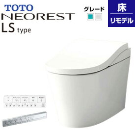 【3年あんしん保証付】【送料無料】TOTO タンクレストイレ ネオレストLSタイプ LS1 床:排水芯305～540mm 給水:露出 タンクレス便器 寒冷地(ヒーター付便器・水抜併用方式) CES9810HM#NW1