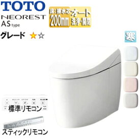 【送料無料】TOTO タンクレストイレ ネオレストASタイプ AS1 床:排水芯200mm 給水:隠蔽 タンクレス便器 寒冷地(ヒーター付便器・水抜併用方式) CES9710H#***