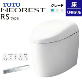 【3年あんしん保証付】【送料無料】TOTO タンクレストイレ ネオレストRSタイプ RS1 床:排水芯305～540mm 給水:露出 タンクレス便器 寒冷地(ヒーター付便器・水抜併用方式) CES9510HM#***