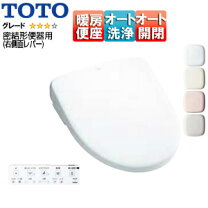 楽天市場】toto ウォシュレット（機能（温水洗浄便座）フタ自動開閉 