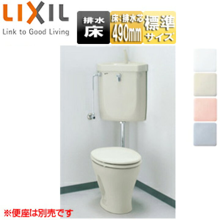 楽天市場】LIXIL 組み合わせトイレ 一般洋風便器 洗落とし式 床:排水芯 