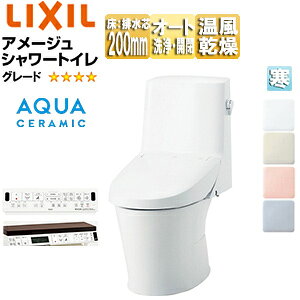 LIXIL 一体型トイレ アメージュシャワートイレ Z6 床:排水芯200mm 手洗い無し アクアセラミック 寒冷地 YBC-Z30S+DT-Z356N/***