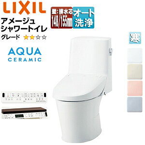 LIXIL 一体型トイレ アメージュシャワートイレ ZM2 壁:排水芯148・155mm 手洗い無し アクアセラミック 寒冷地 YBC-Z30PM+DT-Z352PMN/***
