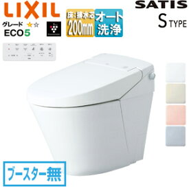 LIXIL タンクレストイレ サティスSタイプ S5 床:排水芯200mm ブースター無 ECO5 タンクレス便器 一般地 寒冷地(水抜方式) 寒冷地(流動方式) YBC-S40S+DV-S815+322-1149-90