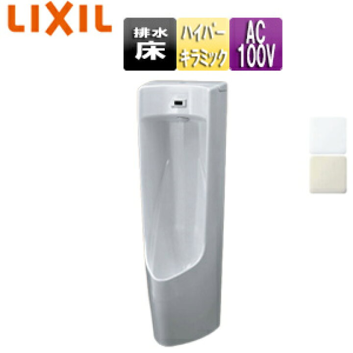 楽天市場】LIXIL 小便器 センサー一体形 床置 床:排水芯220mm トラップ 